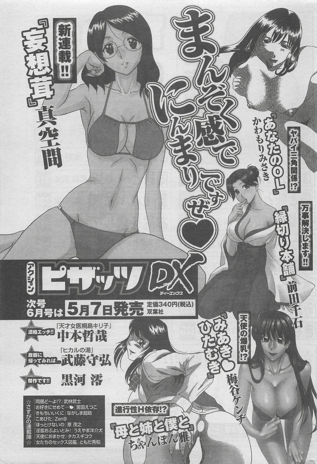 Action Pizazz DX 2008-05 page 301 full