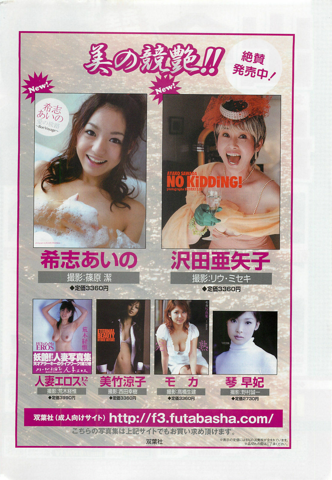 Action Pizazz DX 2008-05 page 304 full