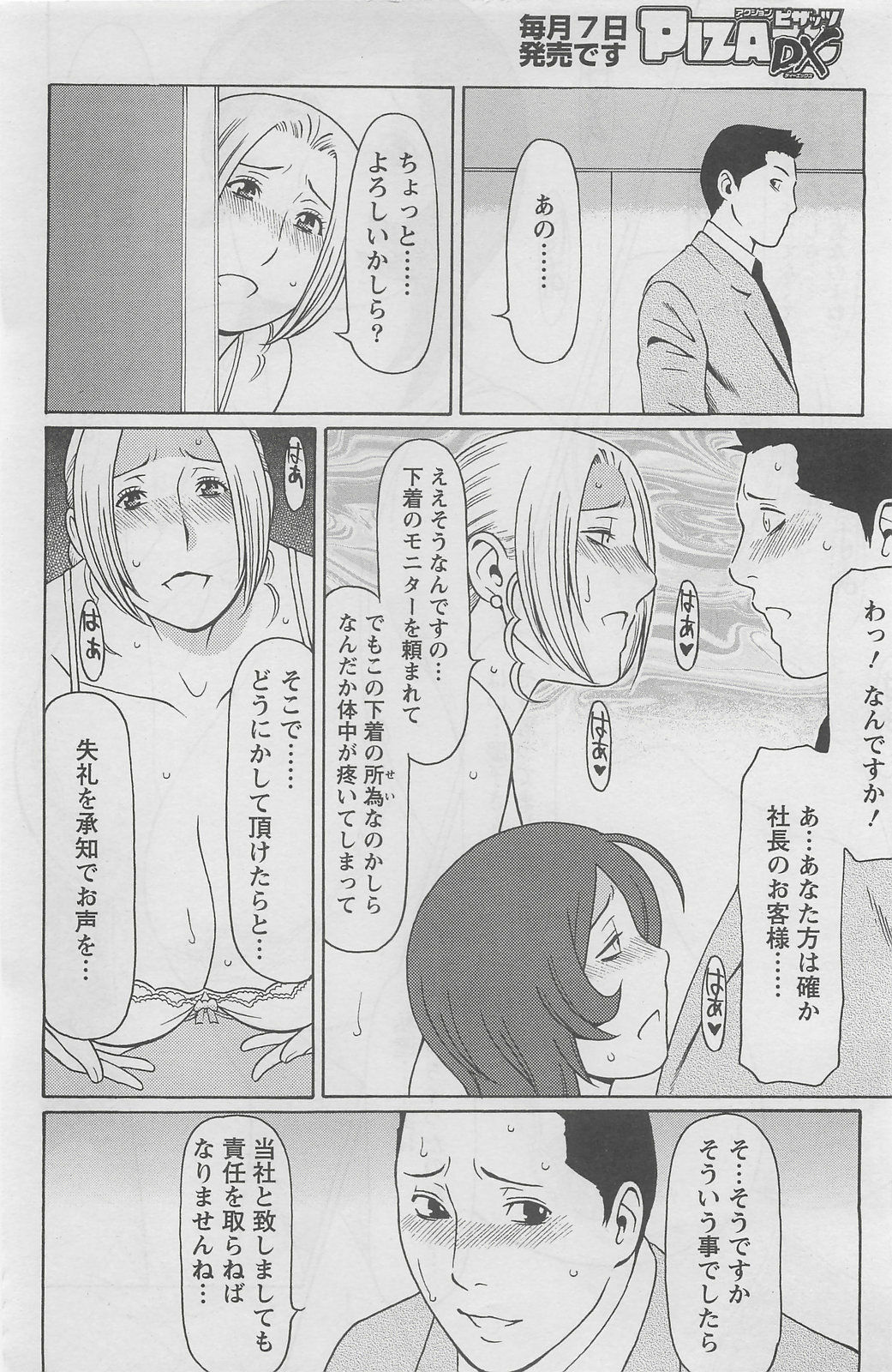 Action Pizazz DX 2008-05 page 62 full