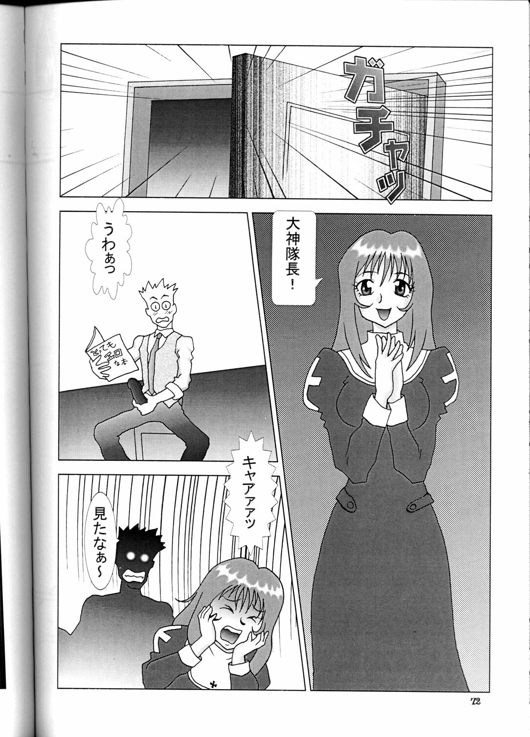 [NEXT (Various)] NEXT Climax Magazine 5 - SAKURA TAISEN (Sakura Taisen) page 71 full