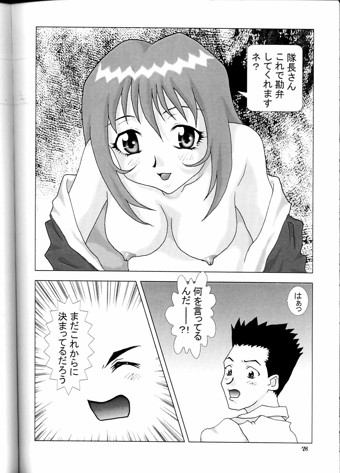 [NEXT (Various)] NEXT Climax Magazine 5 - SAKURA TAISEN (Sakura Taisen) page 75 full