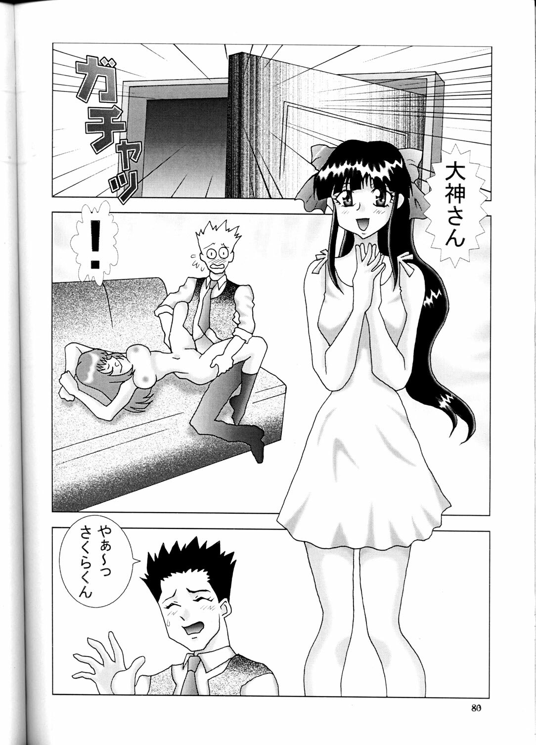 [NEXT (Various)] NEXT Climax Magazine 5 - SAKURA TAISEN (Sakura Taisen) page 79 full