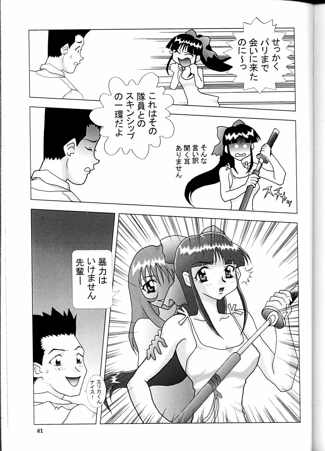 [NEXT (Various)] NEXT Climax Magazine 5 - SAKURA TAISEN (Sakura Taisen) page 80 full