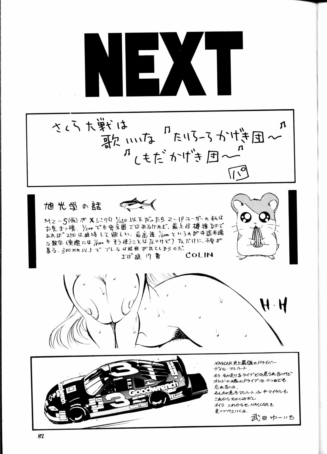 [NEXT (Various)] NEXT Climax Magazine 5 - SAKURA TAISEN (Sakura Taisen) page 86 full