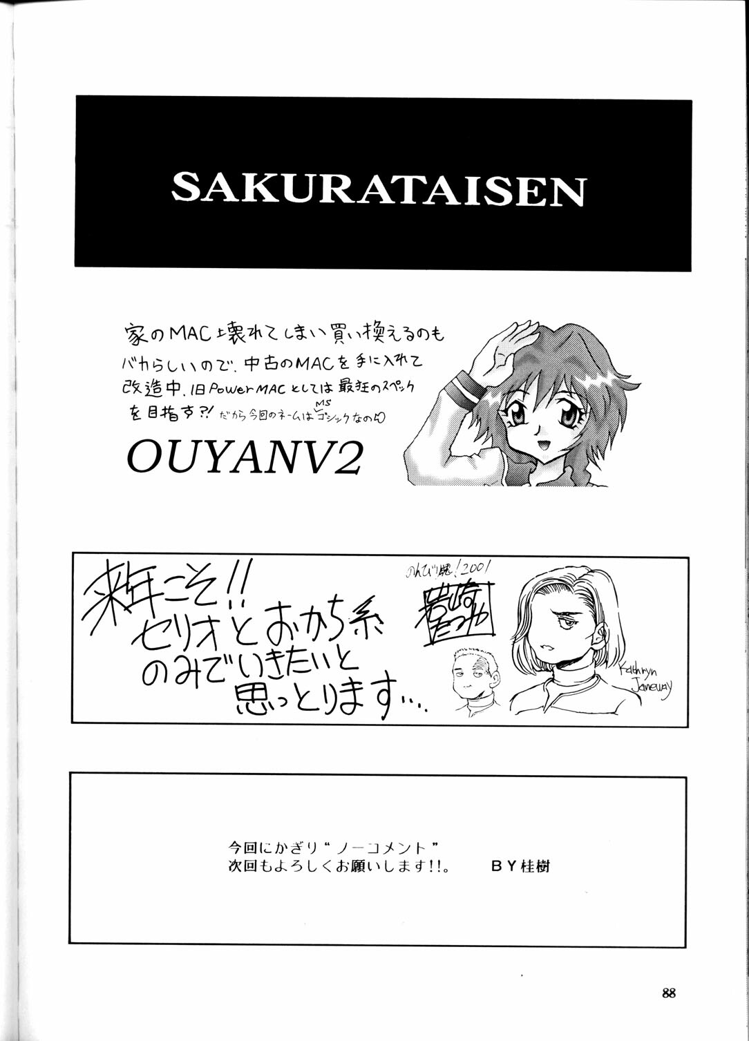 [NEXT (Various)] NEXT Climax Magazine 5 - SAKURA TAISEN (Sakura Taisen) page 87 full