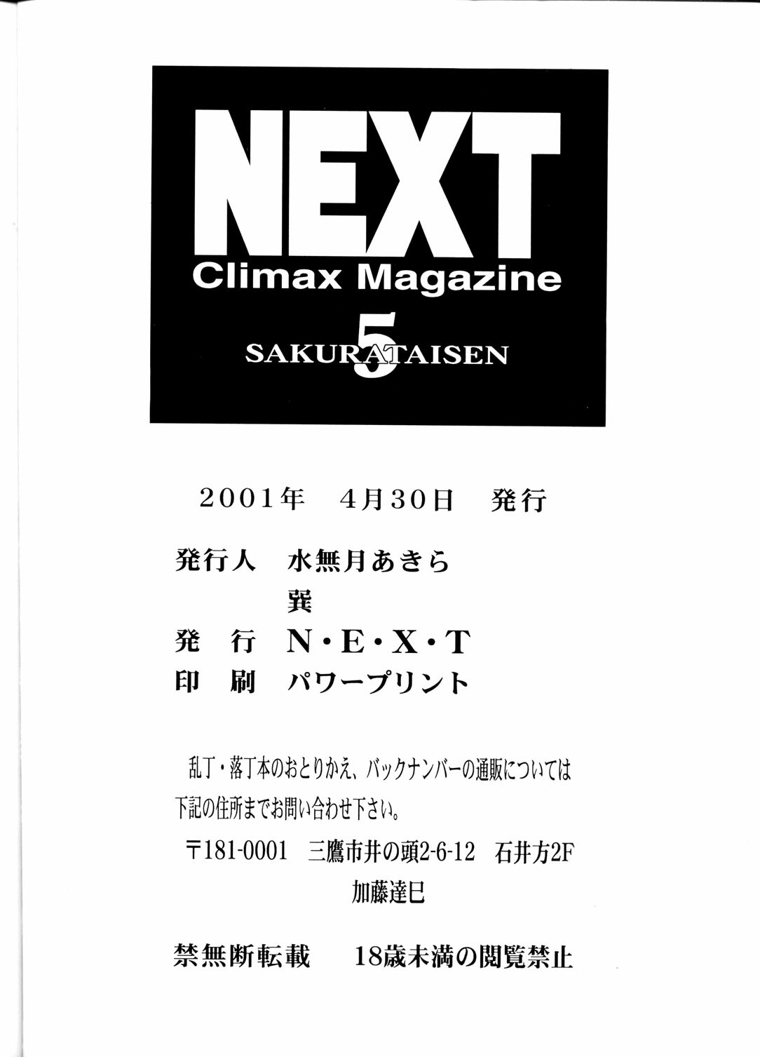 [NEXT (Various)] NEXT Climax Magazine 5 - SAKURA TAISEN (Sakura Taisen) page 89 full