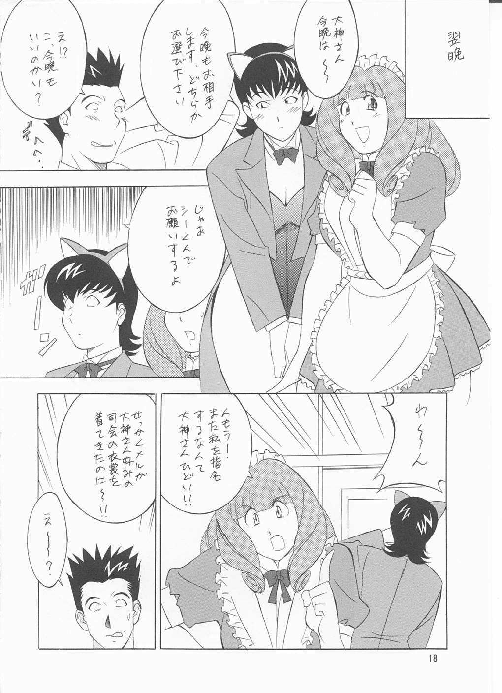 (C60) [Okachimentaiko Seisakushitsu, ALPS (Various)] to 22 (Sakura Taisen 3) page 17 full