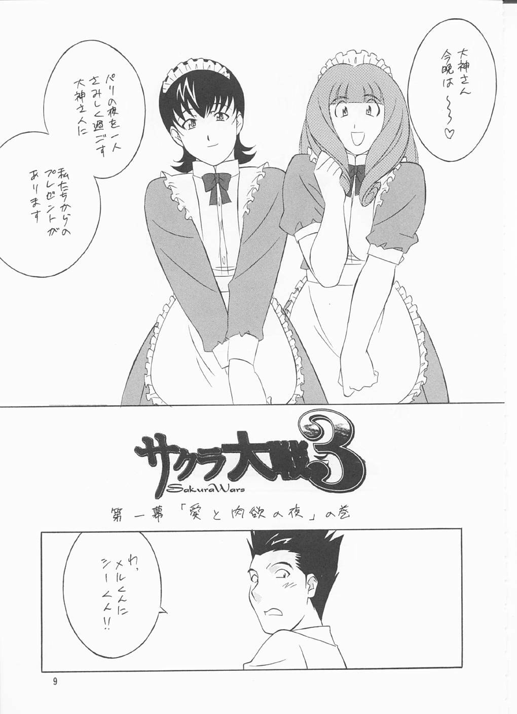 (C60) [Okachimentaiko Seisakushitsu, ALPS (Various)] to 22 (Sakura Taisen 3) page 8 full