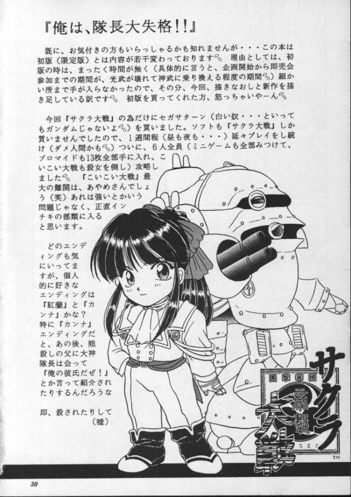 (CR20) [M-10 (Kurokawa Mio)] Geki Teikoku Kagekidan Kanzenban (Sakura Taisen) page 29 full