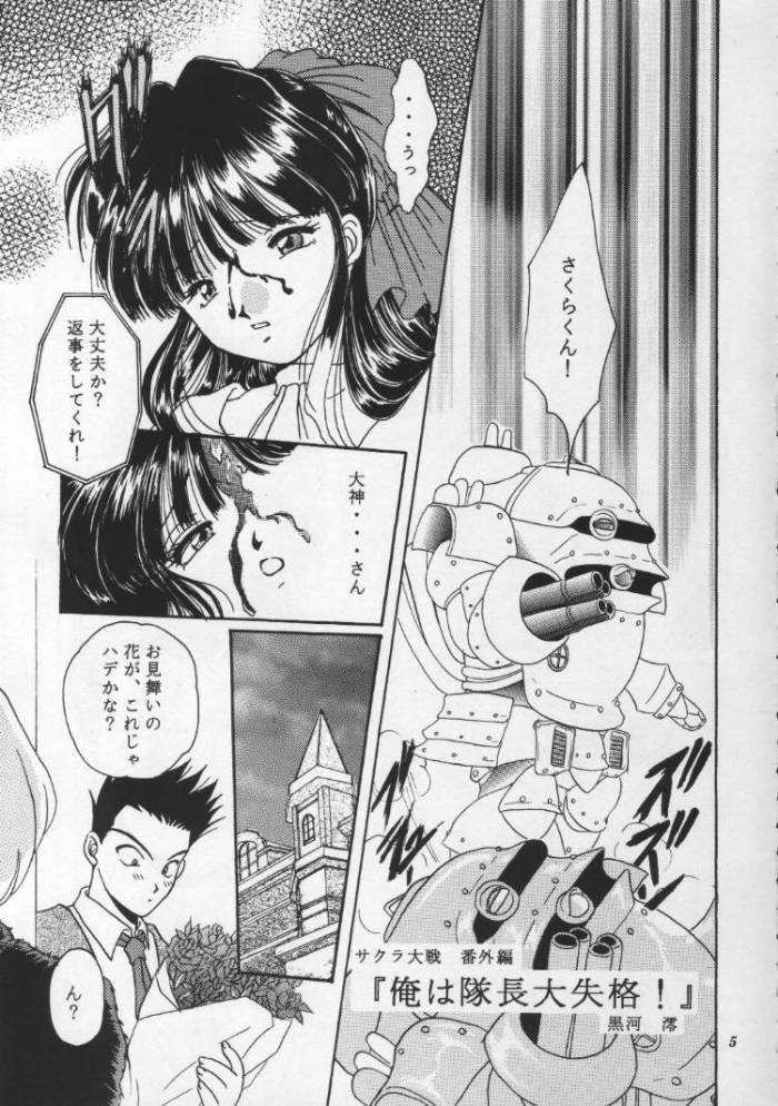 (CR20) [M-10 (Kurokawa Mio)] Geki Teikoku Kagekidan Kanzenban (Sakura Taisen) page 4 full