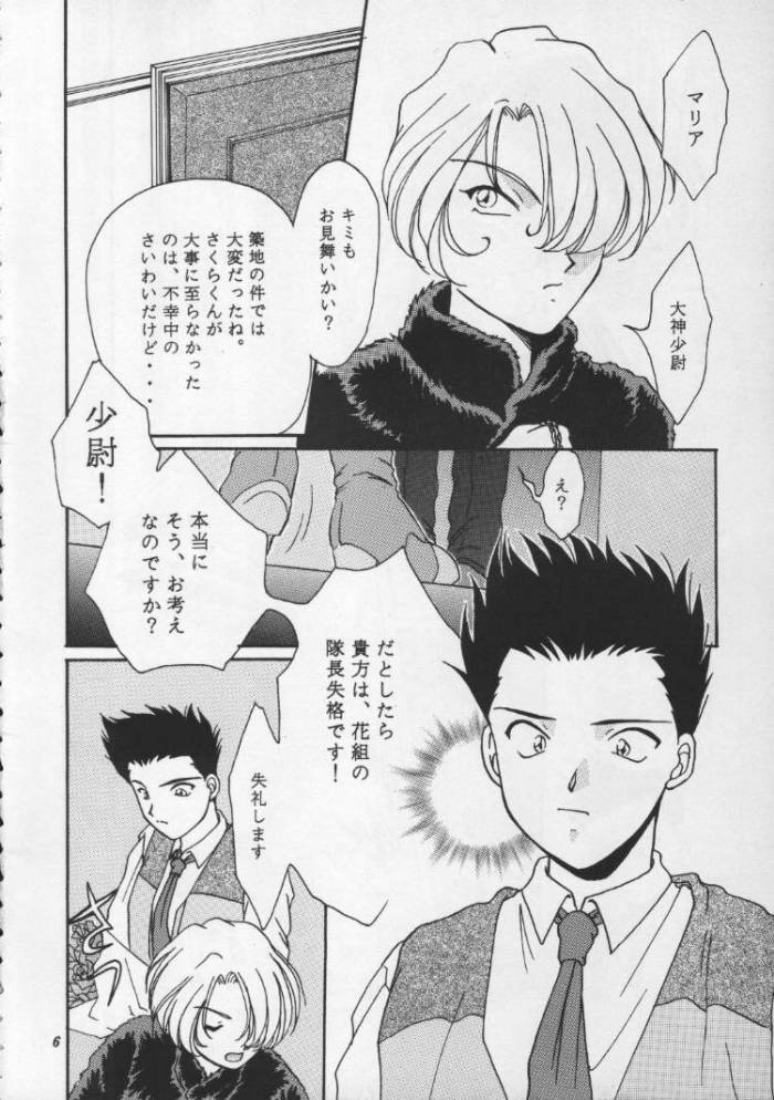 (CR20) [M-10 (Kurokawa Mio)] Geki Teikoku Kagekidan Kanzenban (Sakura Taisen) page 5 full