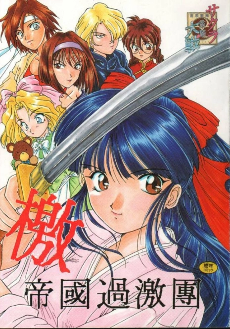 (CR20) [M-10 (Kurokawa Mio)] Geki Teikoku Kagekidan Kanzenban (Sakura Taisen)