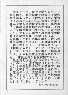 (CR20) [M-10 (Kurokawa Mio)] Geki Teikoku Kagekidan Kanzenban (Sakura Taisen) - page 3