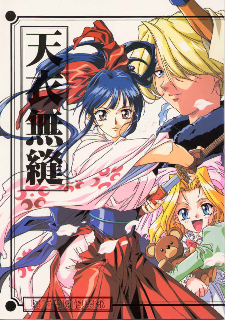 (C52) [Tange Kentou Club (Various)] Tenimuhou (Sakura Taisen) page 1 full