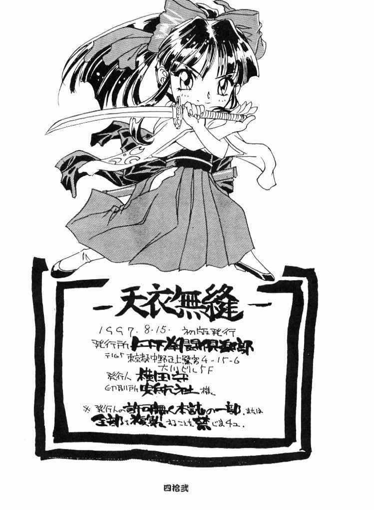 (C52) [Tange Kentou Club (Various)] Tenimuhou (Sakura Taisen) page 43 full