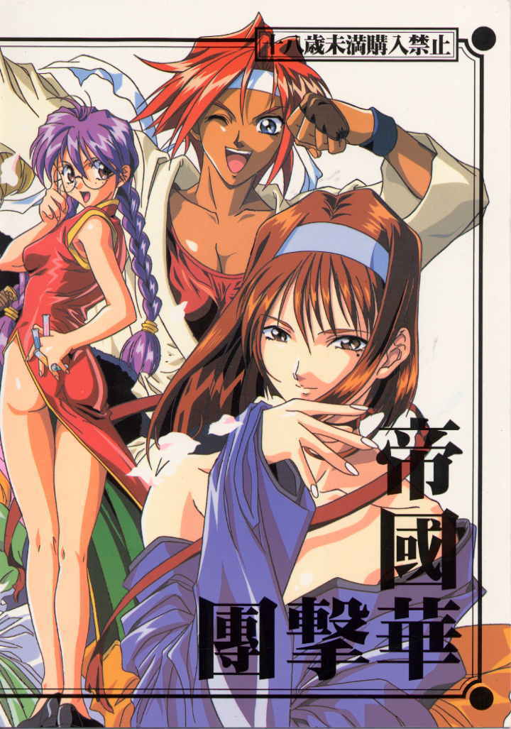 (C52) [Tange Kentou Club (Various)] Tenimuhou (Sakura Taisen) page 44 full