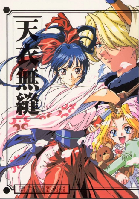 (C52) [Tange Kentou Club (Various)] Tenimuhou (Sakura Taisen)