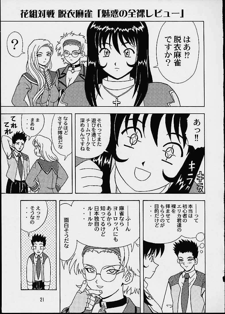 (CR29) [HEAVEN'S UNIT (Hasegawa Atsuji, Kouno Kei, Suzuki Ganma)] GUILTY ANGEL 7 (Sakura Taisen 3) page 18 full