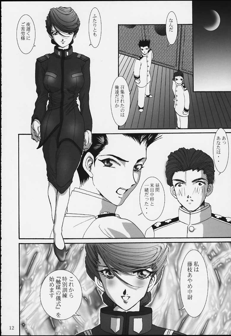 (C59) [Huzinami Koubou (Huzinami Kaoru)] Maria Taisen 4.1 Ayame Hakusho (Sakura Taisen) page 10 full