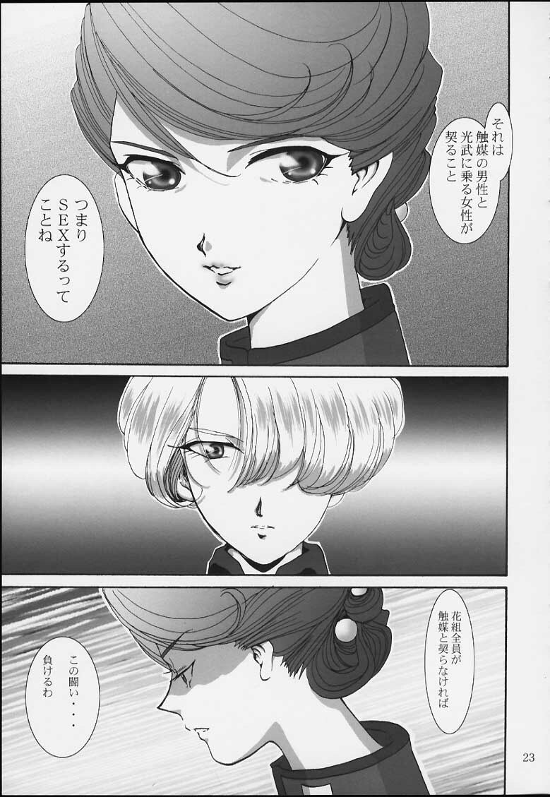 (C59) [Huzinami Koubou (Huzinami Kaoru)] Maria Taisen 4.1 Ayame Hakusho (Sakura Taisen) page 21 full