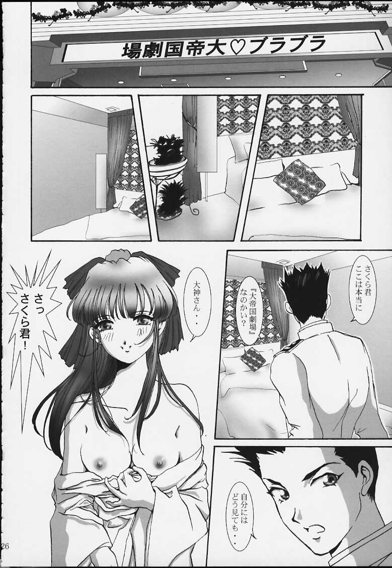 (C59) [Huzinami Koubou (Huzinami Kaoru)] Maria Taisen 4.1 Ayame Hakusho (Sakura Taisen) page 24 full