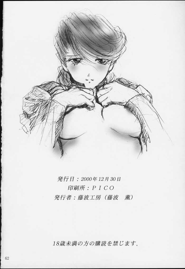 (C59) [Huzinami Koubou (Huzinami Kaoru)] Maria Taisen 4.1 Ayame Hakusho (Sakura Taisen) page 57 full