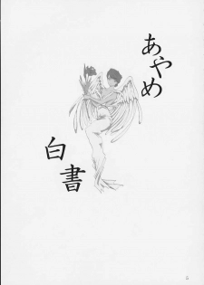 (C59) [Huzinami Koubou (Huzinami Kaoru)] Maria Taisen 4.1 Ayame Hakusho (Sakura Taisen) - page 3