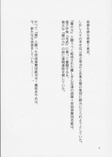 (C59) [Huzinami Koubou (Huzinami Kaoru)] Maria Taisen 4.1 Ayame Hakusho (Sakura Taisen) - page 7
