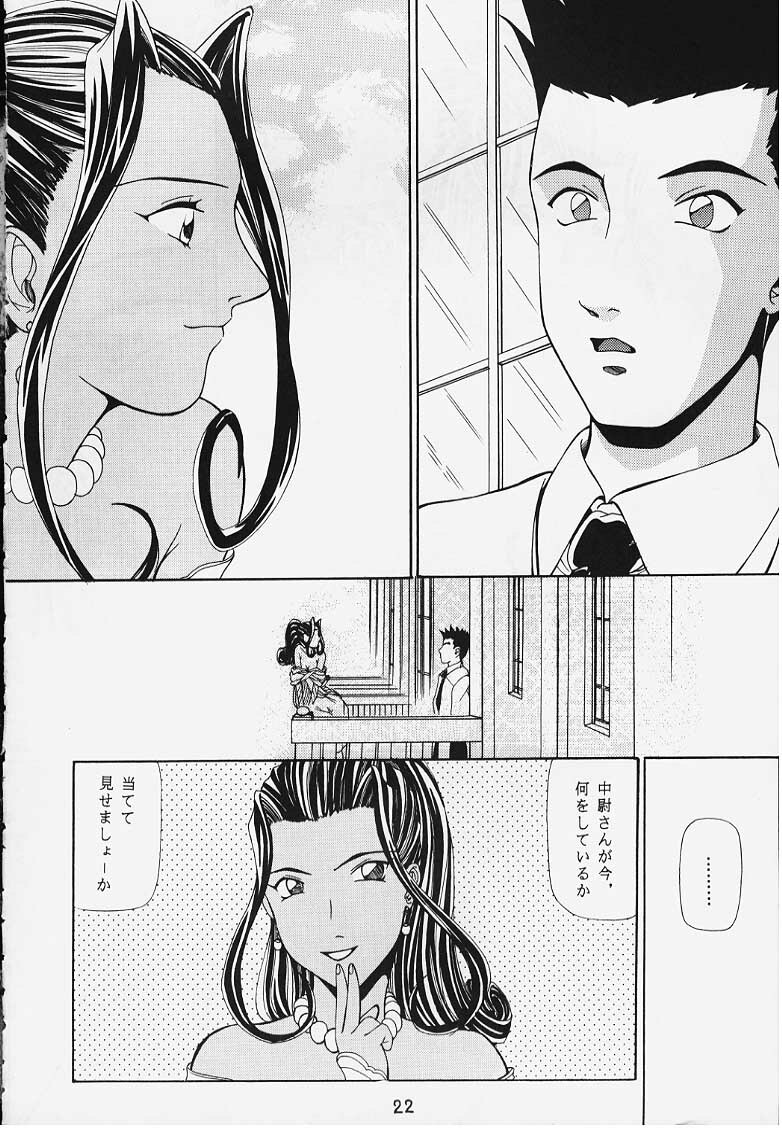 (C54) [First Class (Various)] DeJavu {Tatsu no Maki} (Sakura Taisen) page 19 full