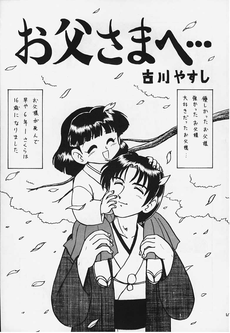 (C54) [First Class (Various)] DeJavu {Tatsu no Maki} (Sakura Taisen) page 2 full
