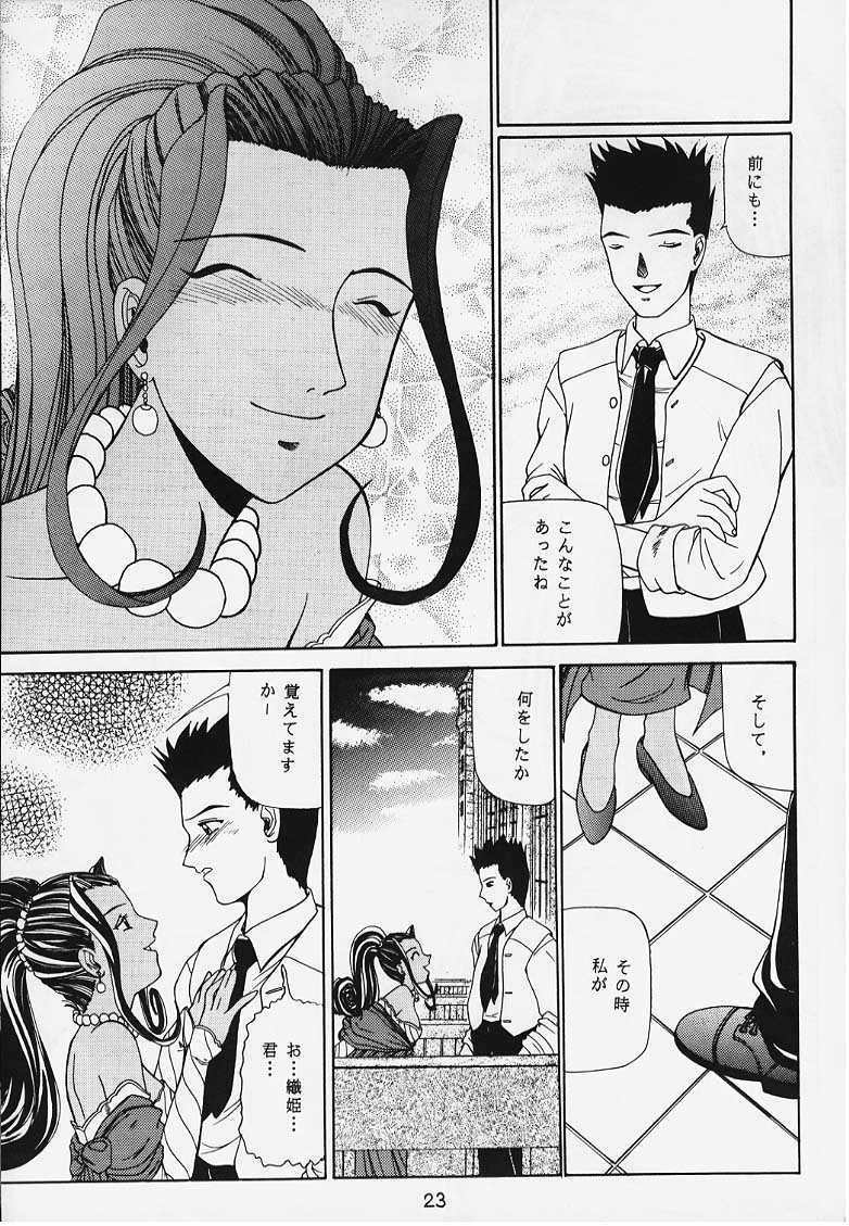 (C54) [First Class (Various)] DeJavu {Tatsu no Maki} (Sakura Taisen) page 20 full