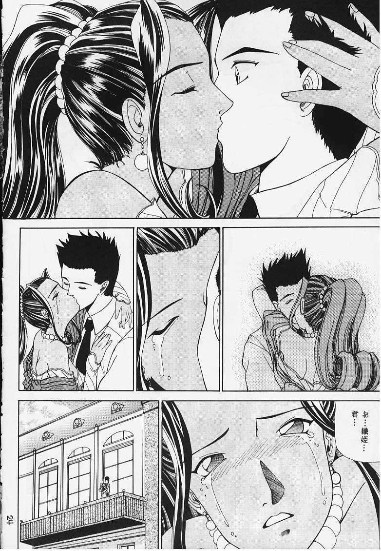 (C54) [First Class (Various)] DeJavu {Tatsu no Maki} (Sakura Taisen) page 21 full