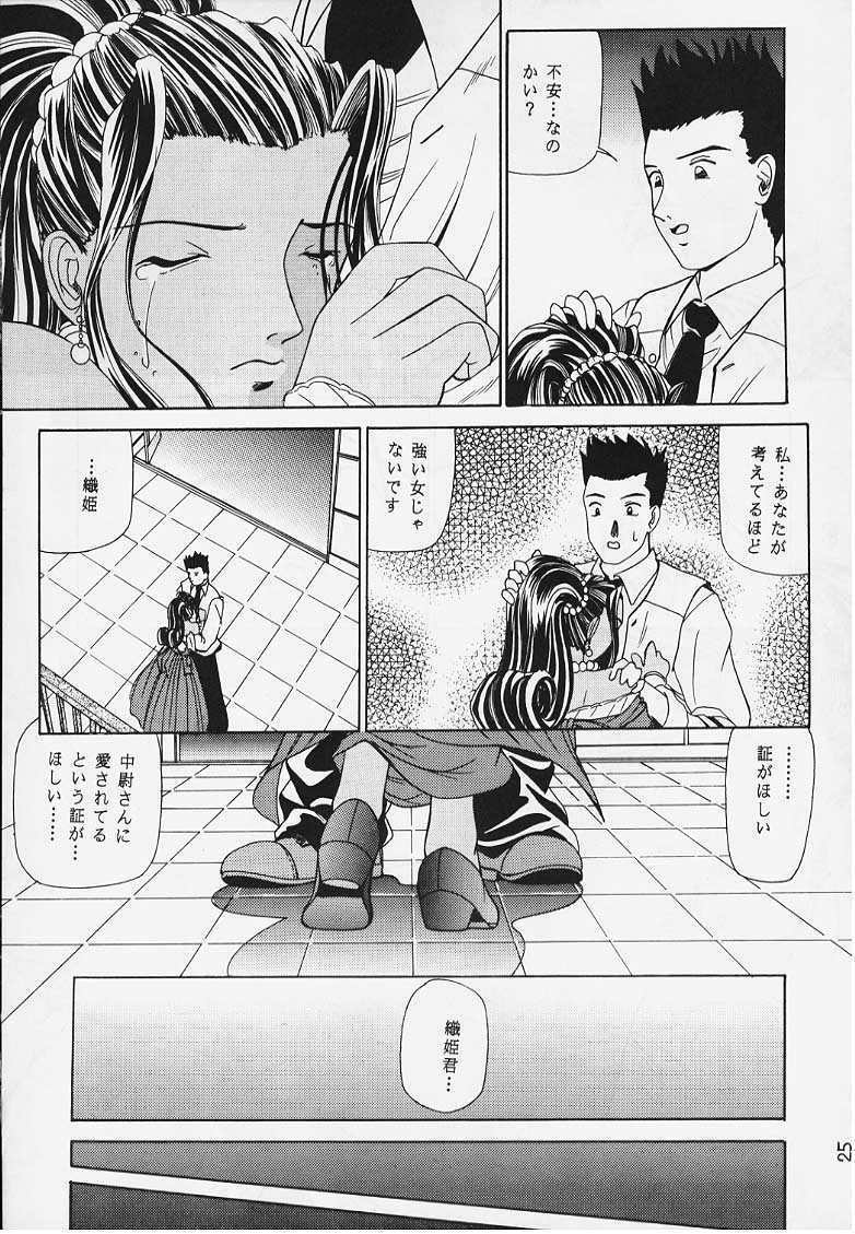 (C54) [First Class (Various)] DeJavu {Tatsu no Maki} (Sakura Taisen) page 22 full