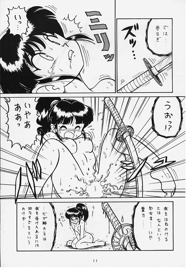 (C54) [First Class (Various)] DeJavu {Tatsu no Maki} (Sakura Taisen) page 8 full