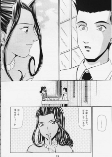 (C54) [First Class (Various)] DeJavu {Tatsu no Maki} (Sakura Taisen) - page 19