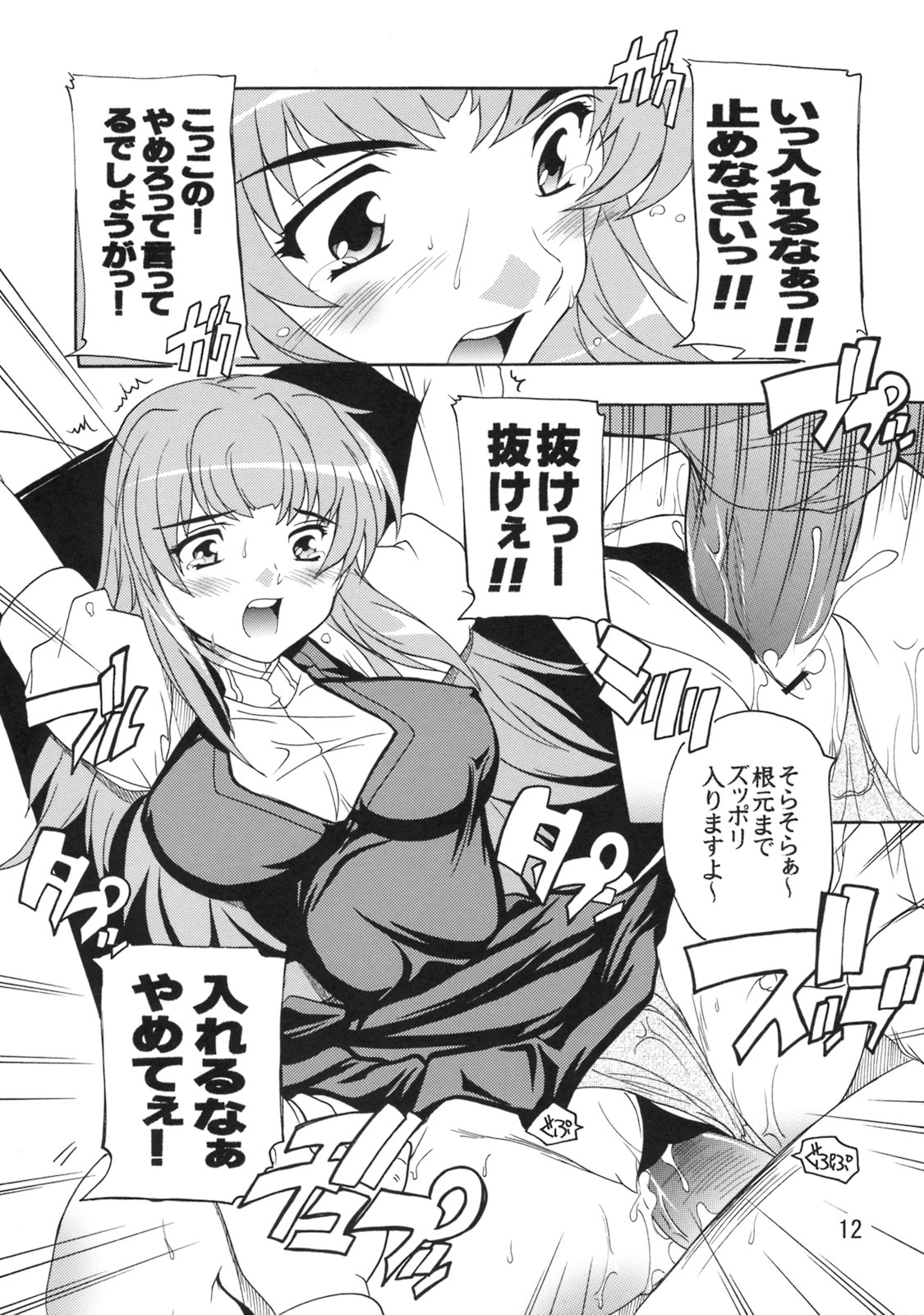 [Studio Q] Chou Ryoujoku Utahime (Macross Frontier) page 11 full