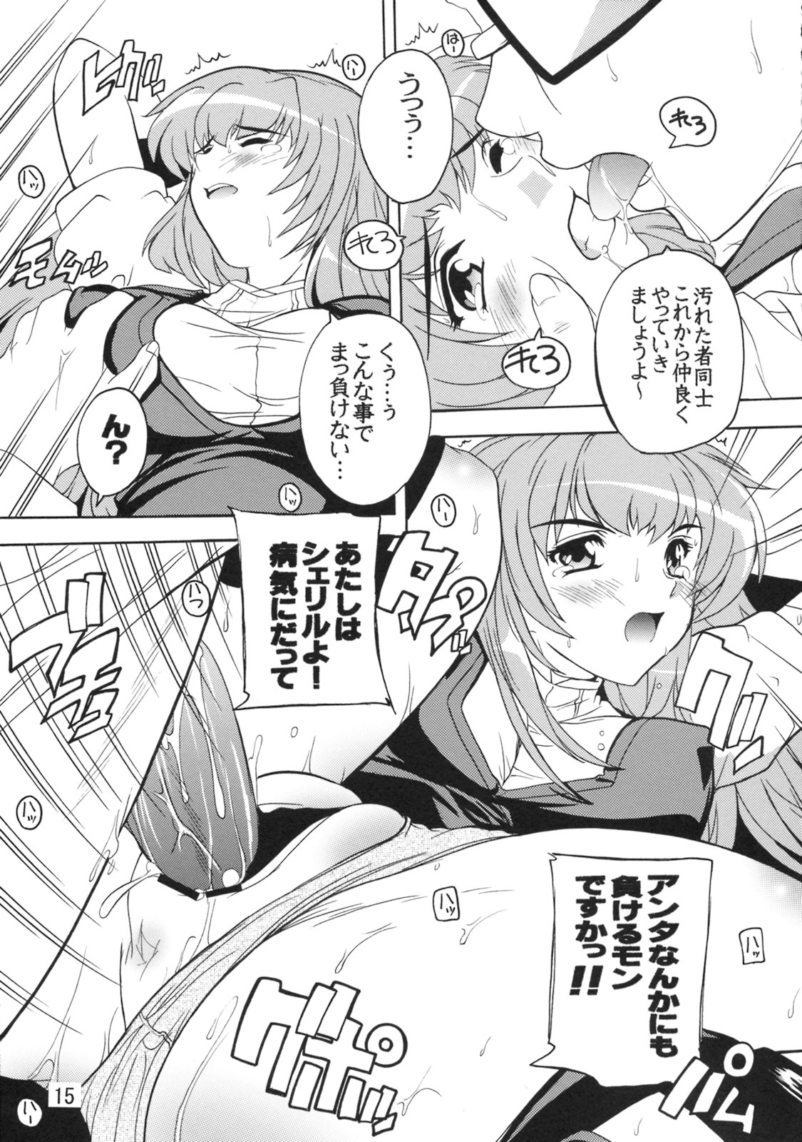 [Studio Q] Chou Ryoujoku Utahime (Macross Frontier) page 14 full