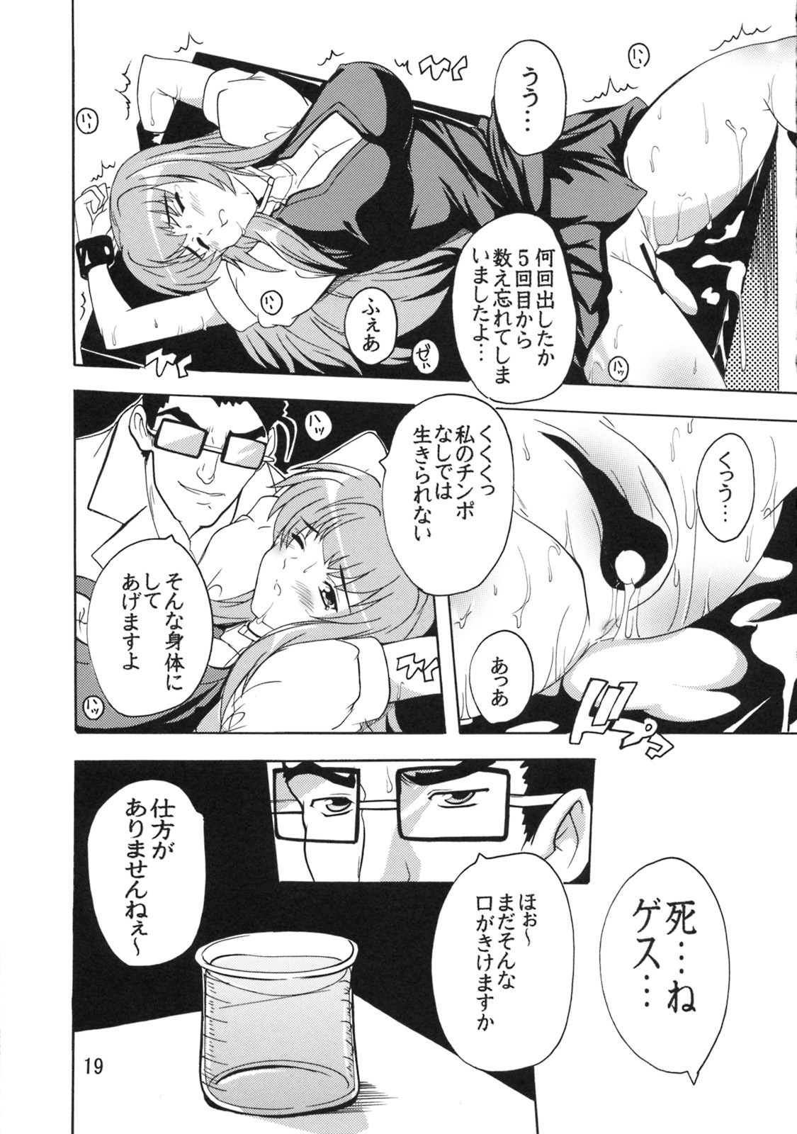 [Studio Q] Chou Ryoujoku Utahime (Macross Frontier) page 18 full