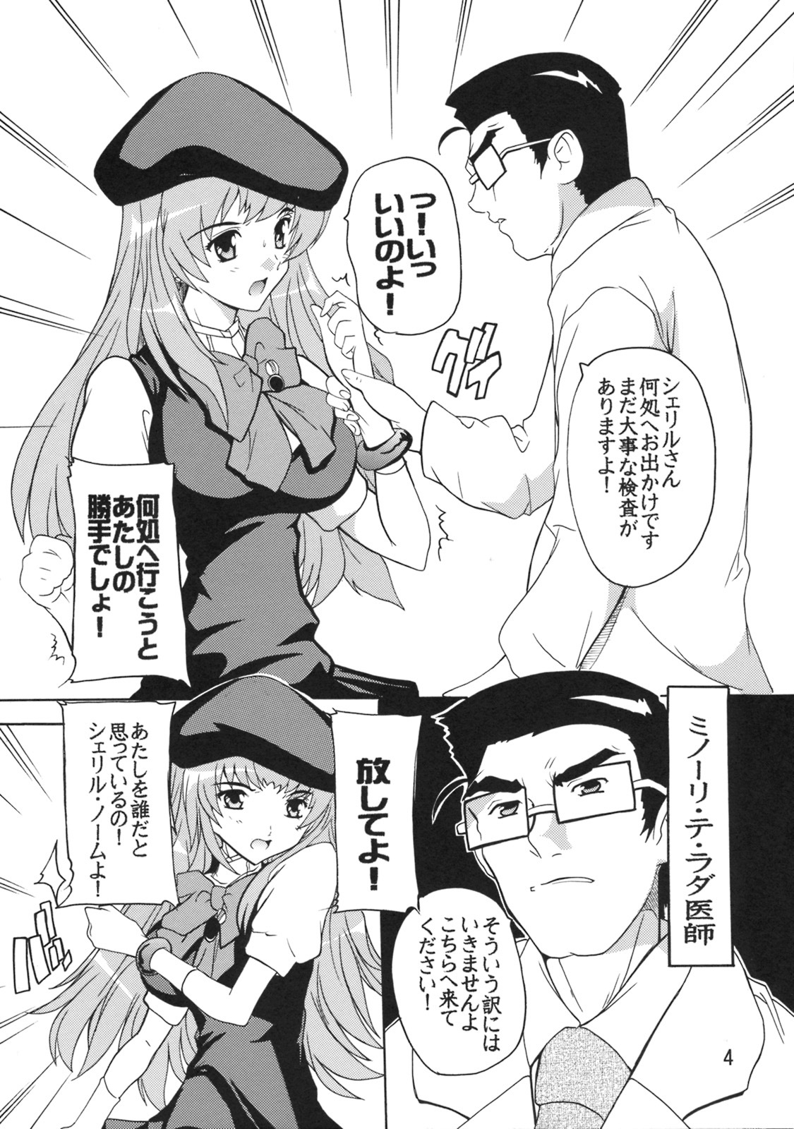 [Studio Q] Chou Ryoujoku Utahime (Macross Frontier) page 3 full