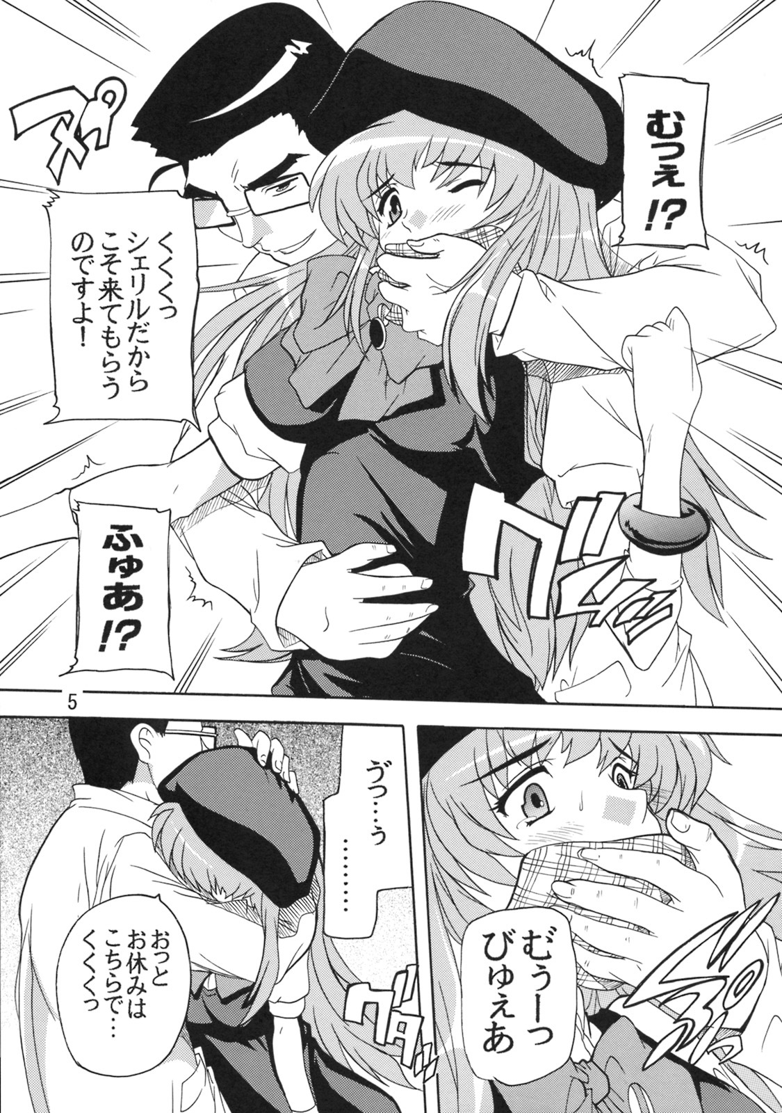 [Studio Q] Chou Ryoujoku Utahime (Macross Frontier) page 4 full