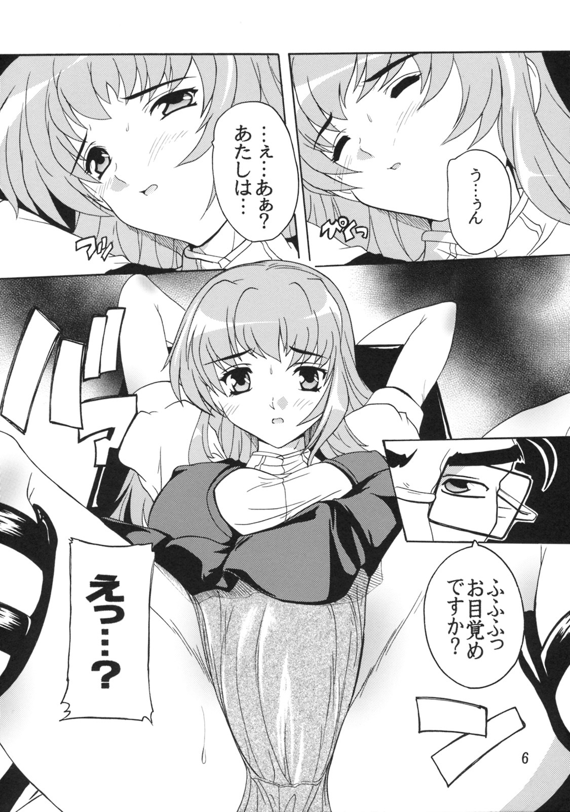 [Studio Q] Chou Ryoujoku Utahime (Macross Frontier) page 5 full