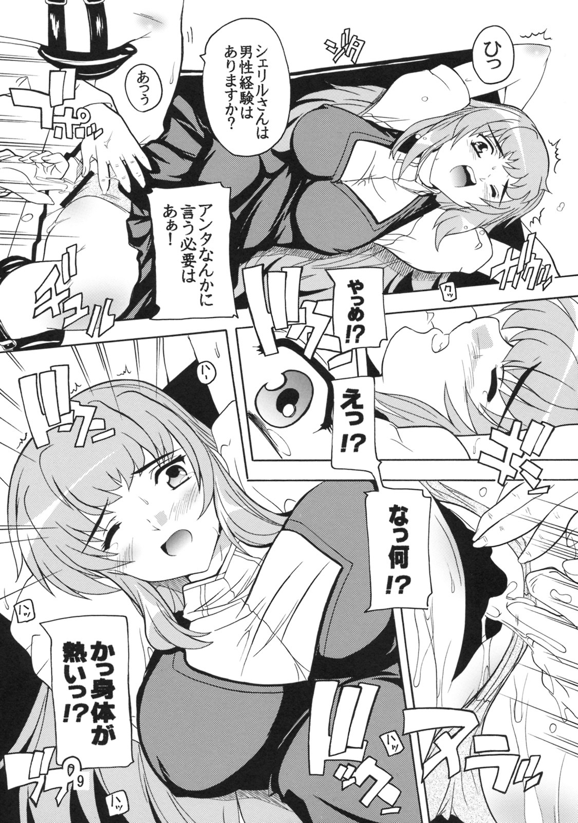 [Studio Q] Chou Ryoujoku Utahime (Macross Frontier) page 8 full