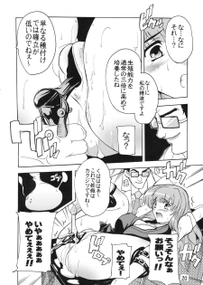 [Studio Q] Chou Ryoujoku Utahime (Macross Frontier) - page 19