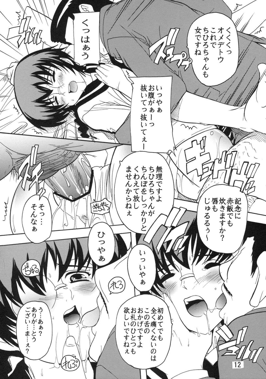 (COMIC1☆3) [Studio Q (Natsuka Q-Ya)] Gakuen Ryoujoku Club 2 ~Tera da Ichizoku no Inbou~ page 11 full