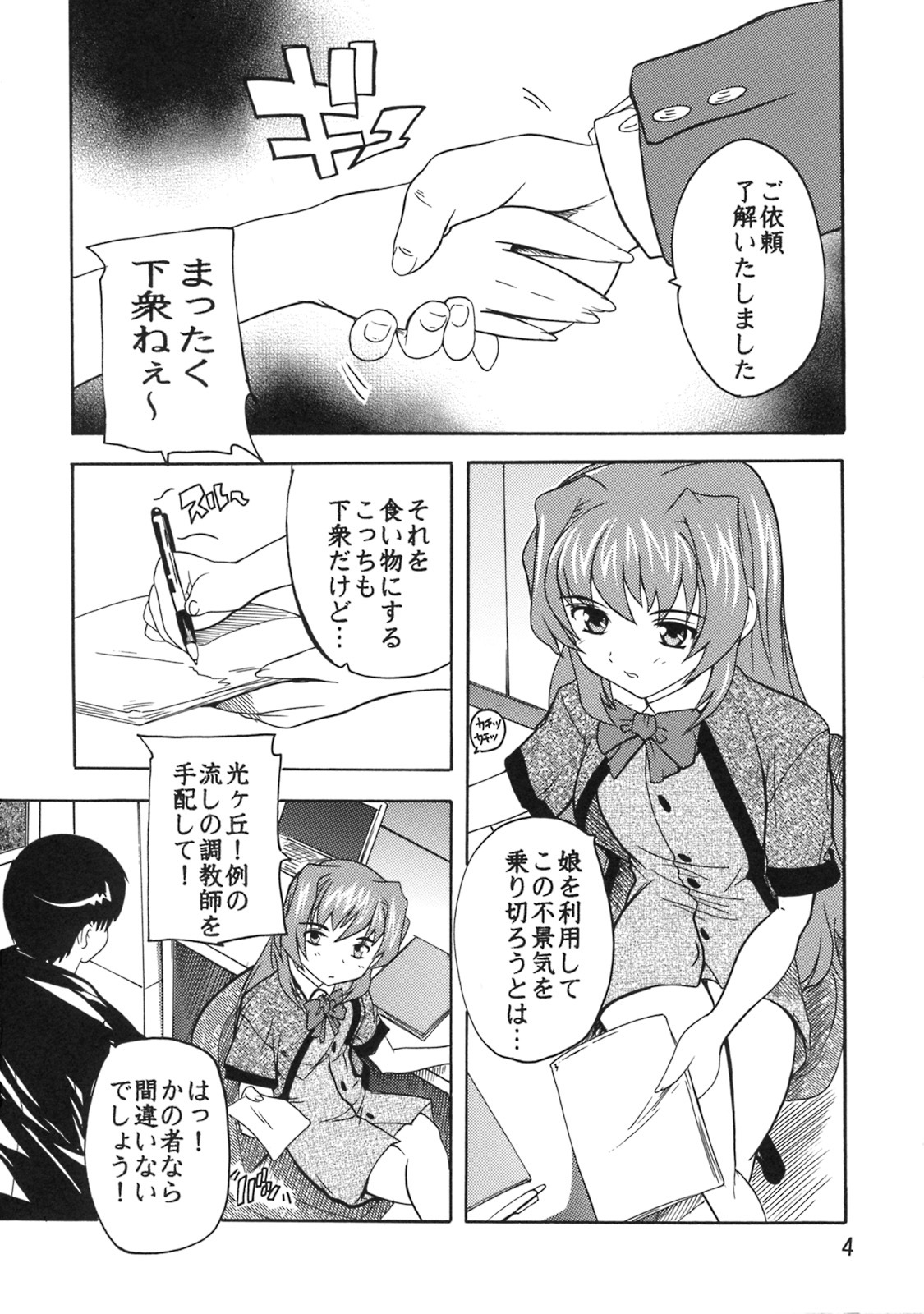 (COMIC1☆3) [Studio Q (Natsuka Q-Ya)] Gakuen Ryoujoku Club 2 ~Tera da Ichizoku no Inbou~ page 3 full