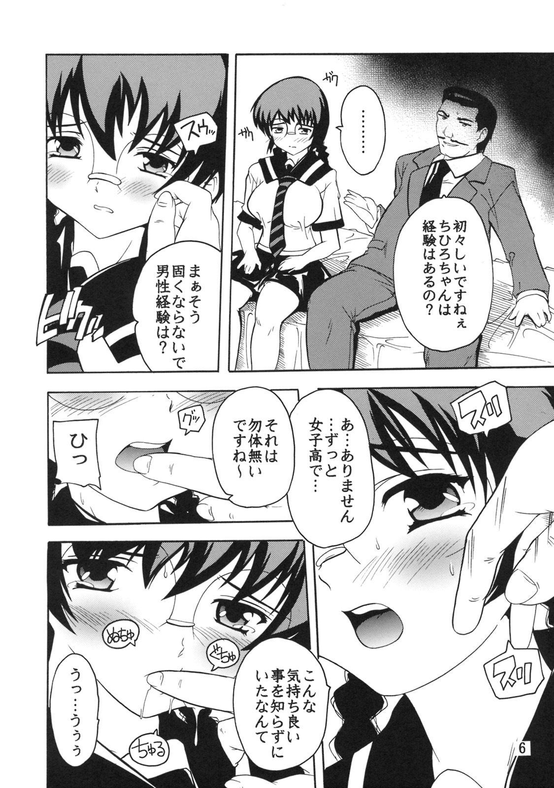 (COMIC1☆3) [Studio Q (Natsuka Q-Ya)] Gakuen Ryoujoku Club 2 ~Tera da Ichizoku no Inbou~ page 5 full