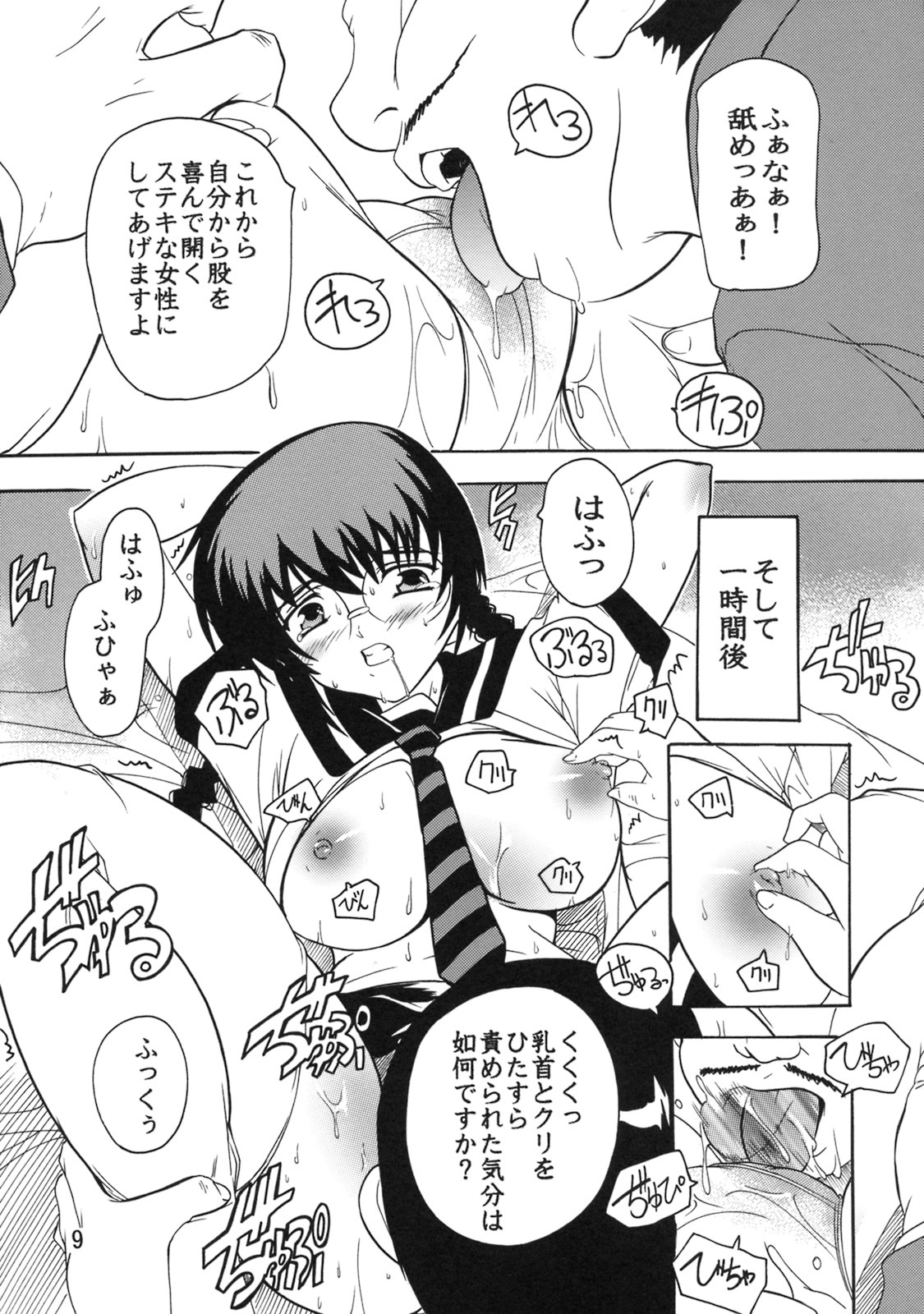 (COMIC1☆3) [Studio Q (Natsuka Q-Ya)] Gakuen Ryoujoku Club 2 ~Tera da Ichizoku no Inbou~ page 8 full