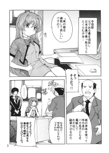 (COMIC1☆3) [Studio Q (Natsuka Q-Ya)] Gakuen Ryoujoku Club 2 ~Tera da Ichizoku no Inbou~ - page 2