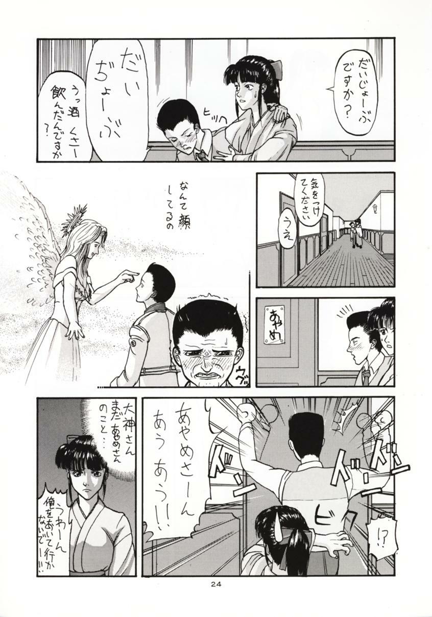 (C51) [Sanazura Doujinshi Hakkoujo (Sanazura Hiroyuki, Lopez Hakkinen)] Sanazura Hiroyuki no Shumi no Doujinshi 3 (Sakura Taisen) page 23 full