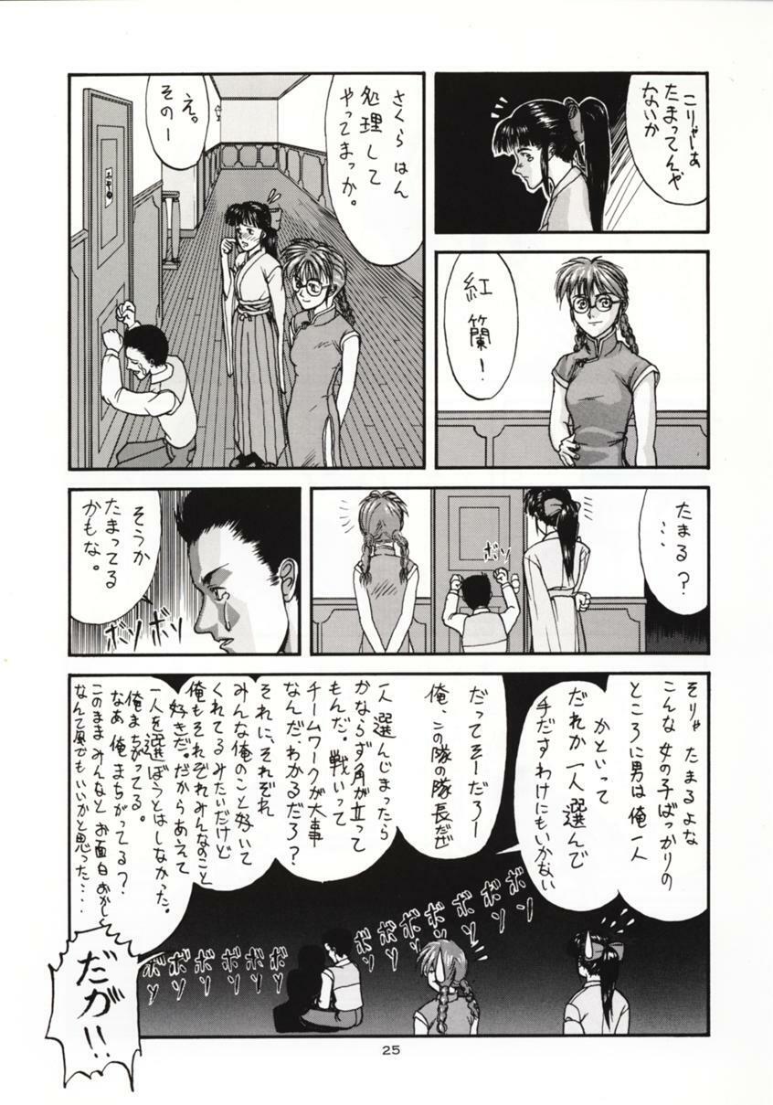 (C51) [Sanazura Doujinshi Hakkoujo (Sanazura Hiroyuki, Lopez Hakkinen)] Sanazura Hiroyuki no Shumi no Doujinshi 3 (Sakura Taisen) page 24 full